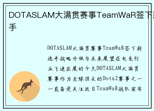 DOTASLAM大满贯赛事TeamWaR签下新选手