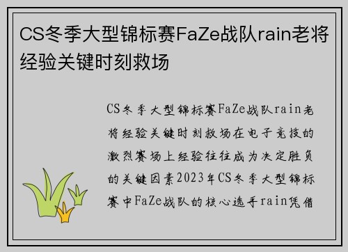 CS冬季大型锦标赛FaZe战队rain老将经验关键时刻救场