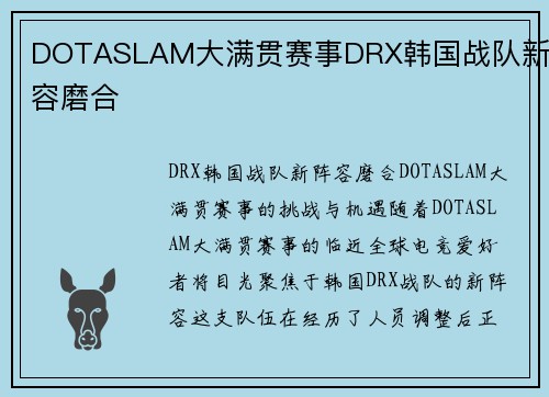 DOTASLAM大满贯赛事DRX韩国战队新阵容磨合